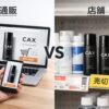 CAXスプレーはどこに売ってる？ドラッグストアやドンキの取扱店まとめ！