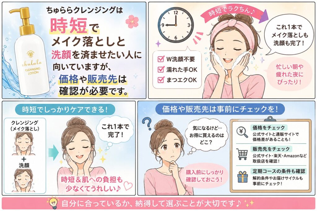 ちゅららクレンジングの口コミは本当？ 激安や詰め替えの注意点を整理